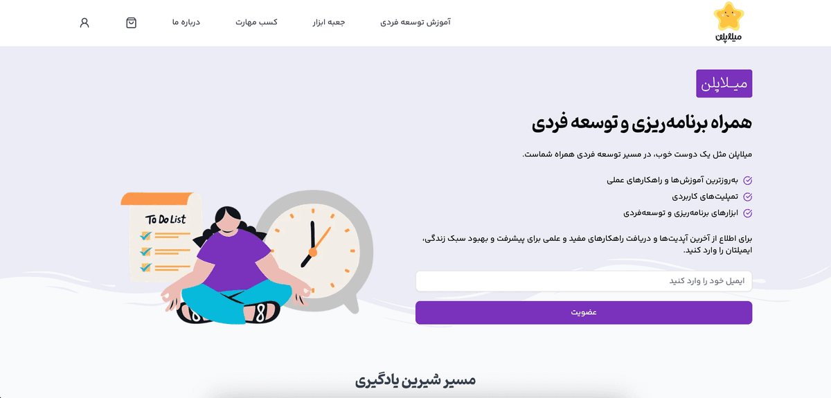 میلاپلن