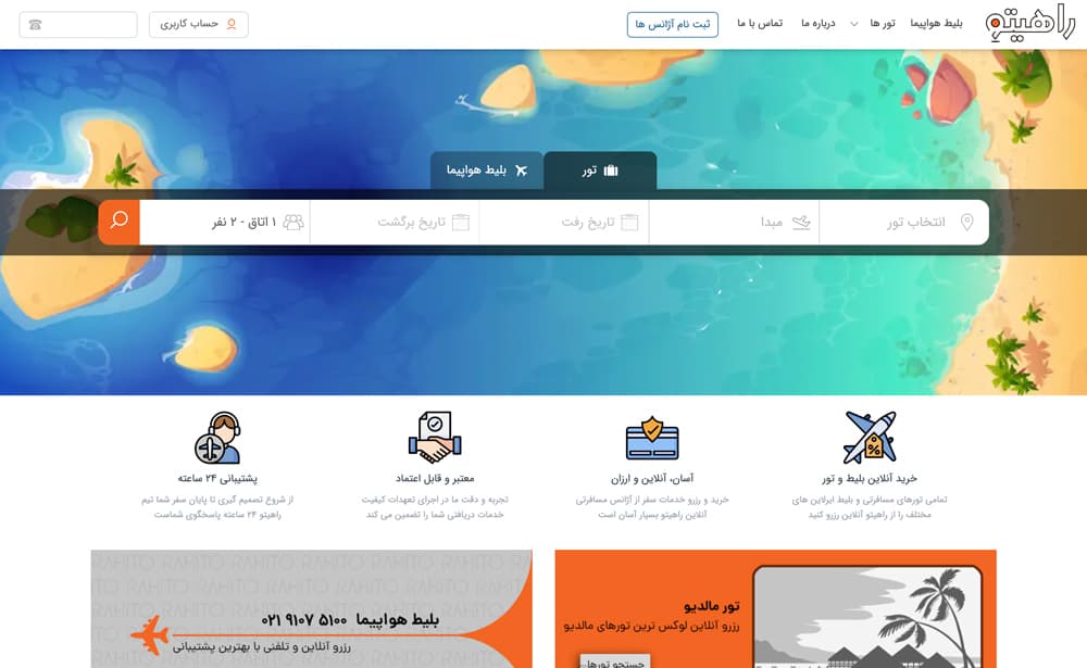 راهیتو