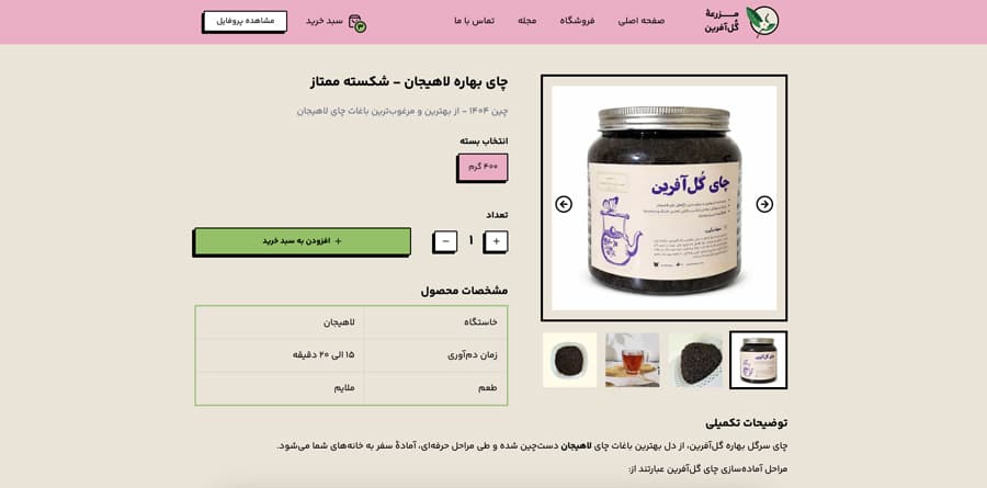 گلآفرین